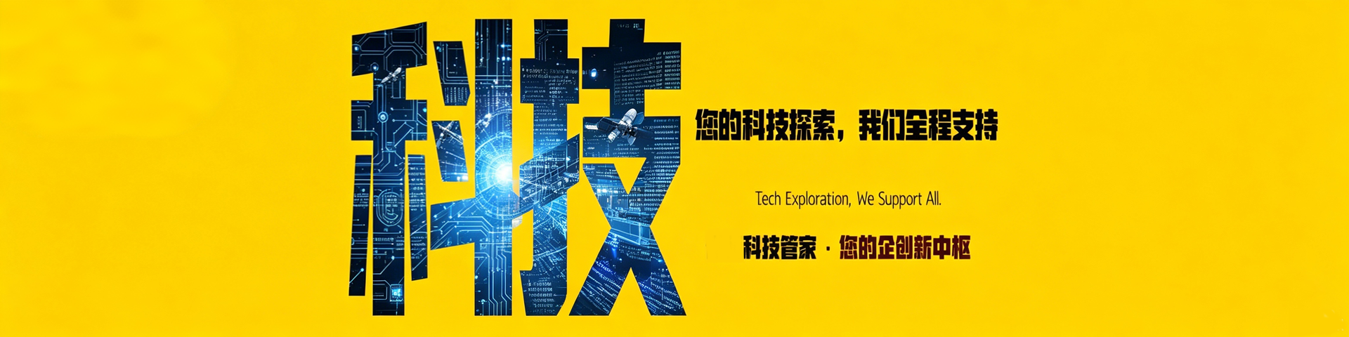 科技1